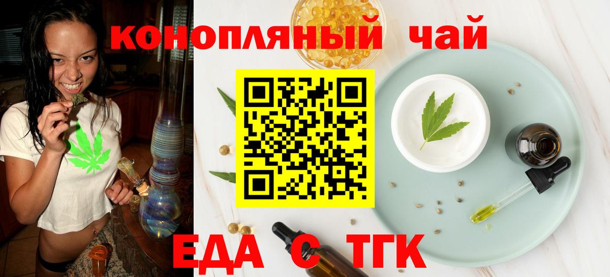 Чайковский  Еда ТГК конопля  Вход с VPN 