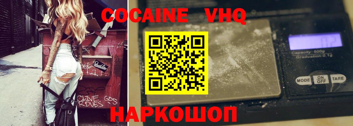 Кокаин  Вход с VPN  Чайковский  цена наркотик  Cocaine VHQ 