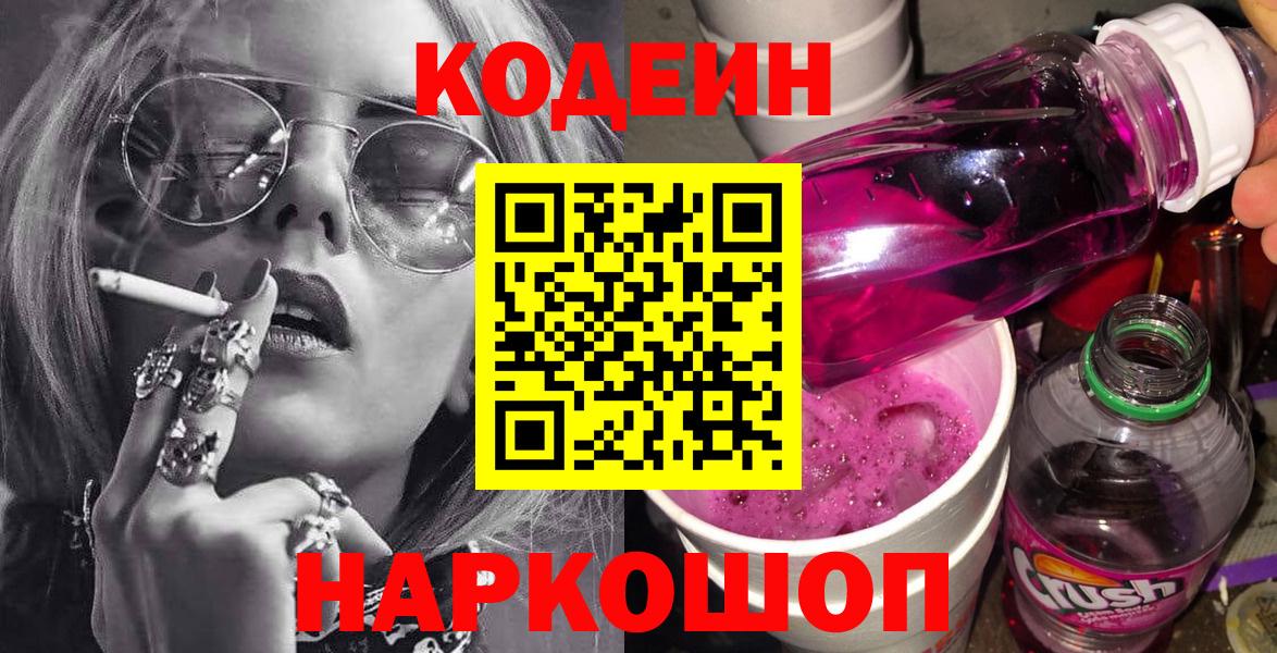 Codein напиток Lean (лин)  где купить наркотик  Чайковский  Вход с VPN 