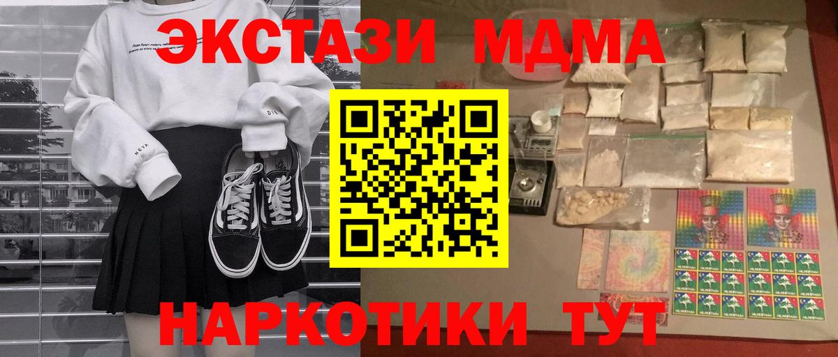 МДМА молли  Вход с VPN  Чайковский  МДМА  MDMA VHQ 